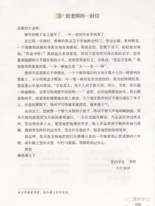 铭记的近义词，铭记的近义词是难忘吗（部编版六年级下册阅读材料《给老师的一封信》知识点、图文解读）