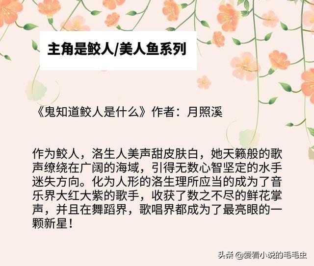 强势盘点！主角是鲛人系列，《潜鳞》《驭鲛记》都超好看