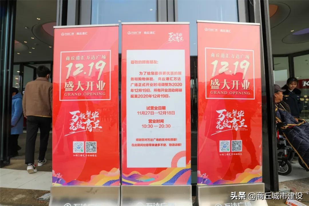 商丘万达广场(商丘睢阳万达广场)
