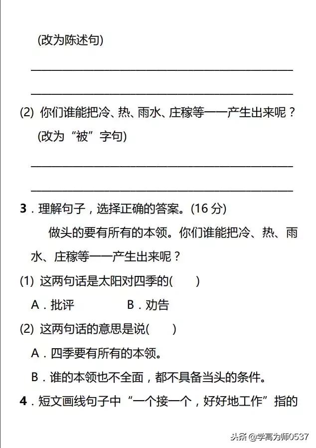 一什么地毯填量词，一什么地毯填合适的词怎么填（部编三年级语文上册课内课外阅读理解练习及答案）