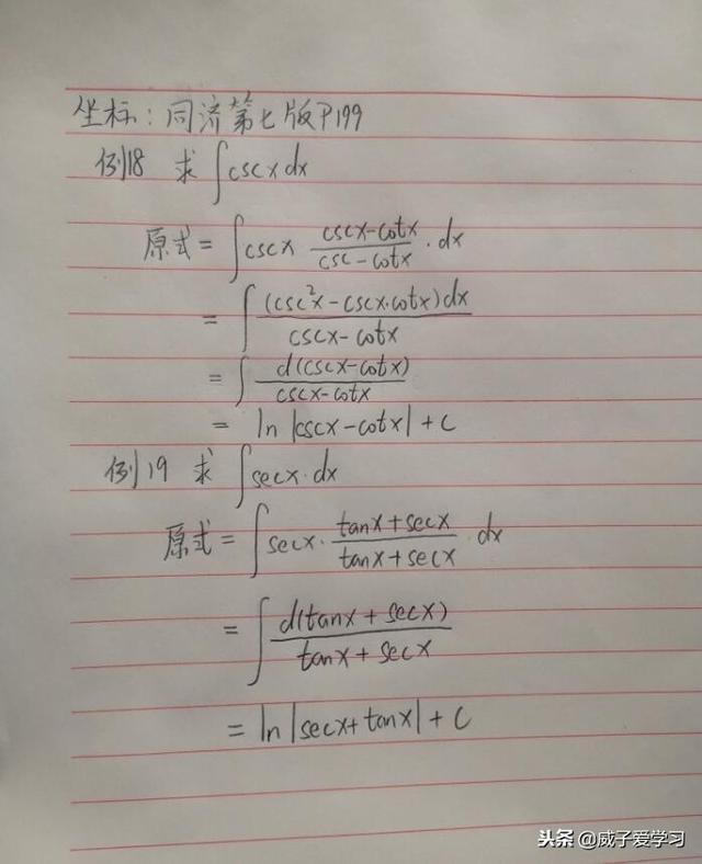 cotx的不定积分，cot^2csc^2dx不定积分（两道基础不定积分的另类解法）