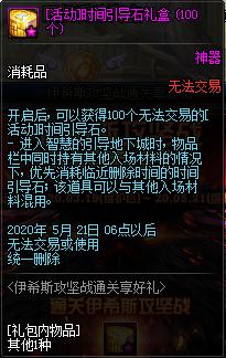 dnf319活动内容有哪些（地下城与勇士全职业升级大挑战奖励汇总）