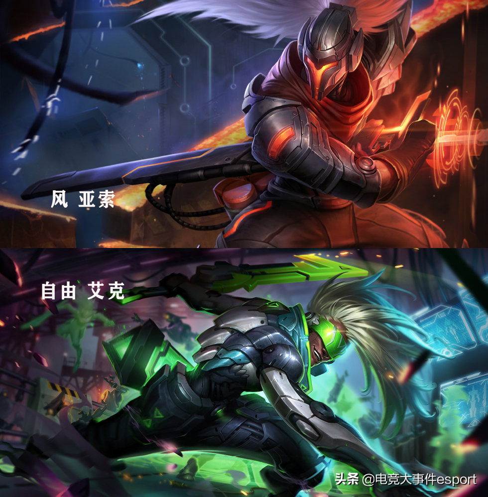 亚索,艾克劫,艾希蕾欧娜,卢锡安易大师,薇恩蔚,卡特琳娜