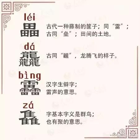 三马生字介绍，三马念什么（有趣的三叠字和四叠字）