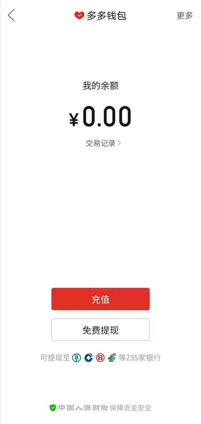 多多钱包注销了还可以开通吗 多多钱包里的余额怎么用，多多钱包注销了还可以开通吗（拼多多携6.43亿用户杀入\