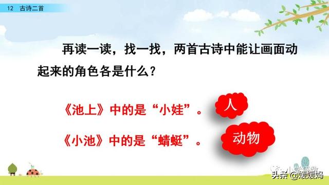 四时田园杂兴的诗意，《四时田园杂兴》的诗意是什么（一年级下册语文课文12《古诗二首》图文详解及同步练习）