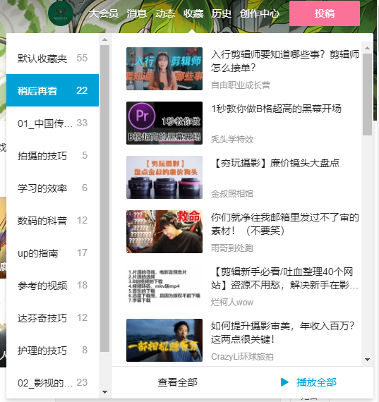 b站稍后再看怎么用，B站稍后再看功能怎么用（使用哔哩哔哩进行自我提升和知识管理）