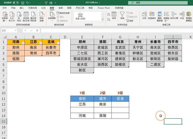excel快速公式批量下拉，excel怎么快速下拉公式（3步制作自动更新的三级下拉菜单）