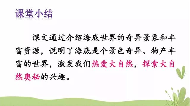  推怎么组词，推的组词（部编版三年级语文下册课文23《海底世界》知识点+图文解读） 