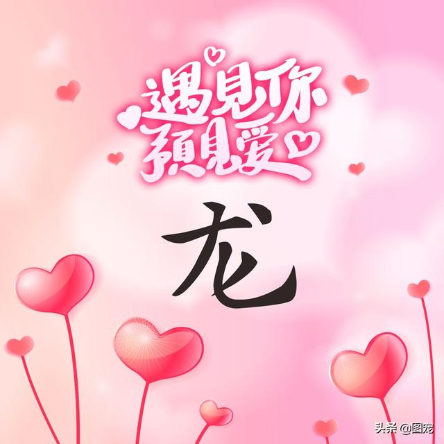 相知相守，微信头像，相知相守（写有自己姓氏的微信头像）