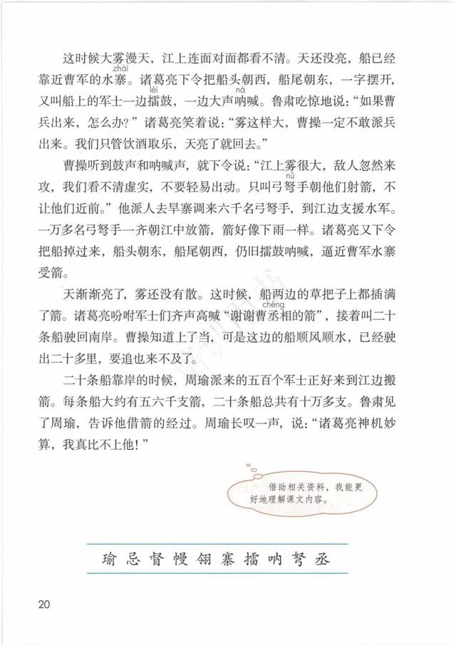 妒忌的忌是什么意思，部编版五年级下册第5课《草船借箭》图文讲解+知识点梳理
