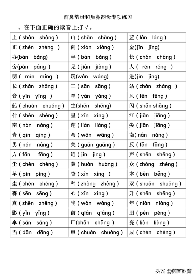 见人的拼音，人见人爱拼音（孩子前后鼻音不分）