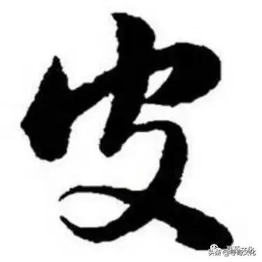 尤字五笔怎么打，尤什么意思解释（皮-汉字的艺术与中华姓氏文化荀卿庠整理）