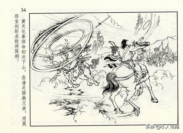 封神演义故事连环画之四十八，封神演义