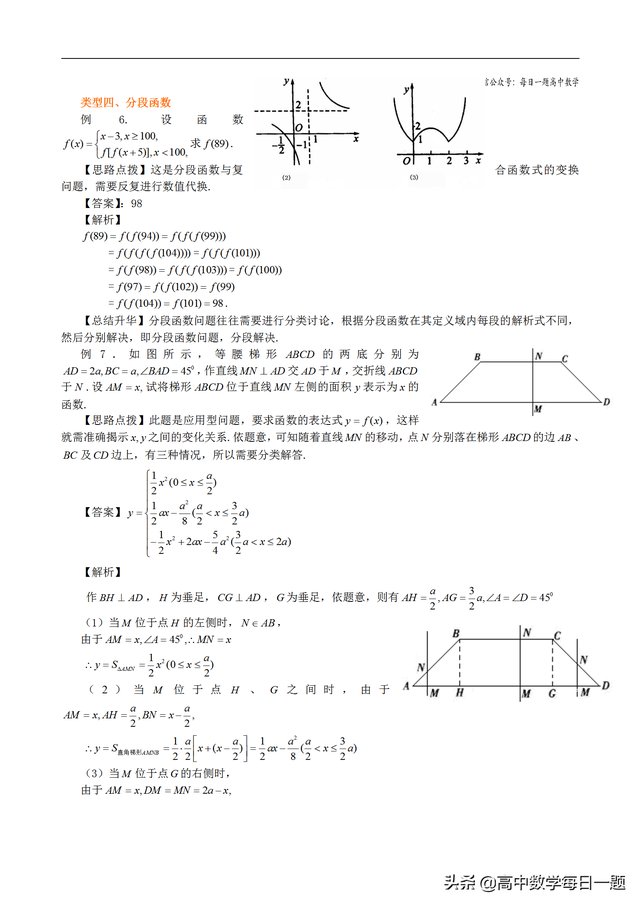 函数的表示法，函数值域的求法（知识讲解-函数的表示法及映射-提高）