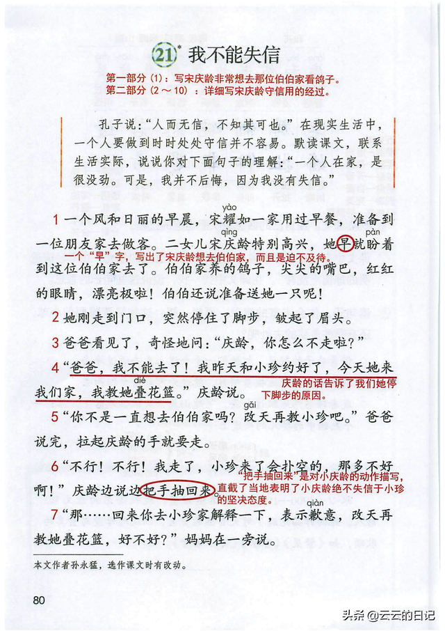 三年级下册语文27课课堂笔记，三年级下册语文27课练习题（三年级下语文电子课本注释）