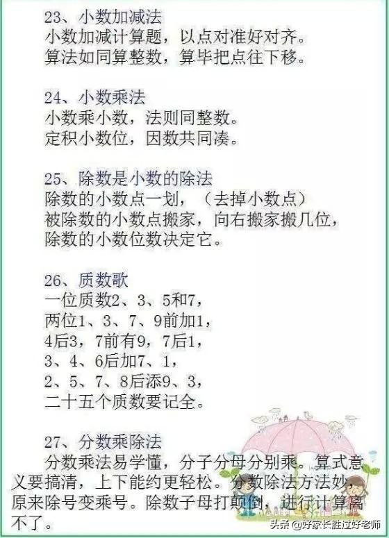 数学顺口溜100条，背熟这37句顺口溜