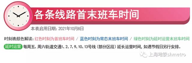 上海2号线末班车，上海地铁2号线末班车时间（上海地铁最新首末班车时刻表来了）