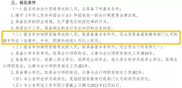 会计资格考试网上报名，全国会计专业资格考试网上报名系统（22年初级会计考试报名即将开始）
