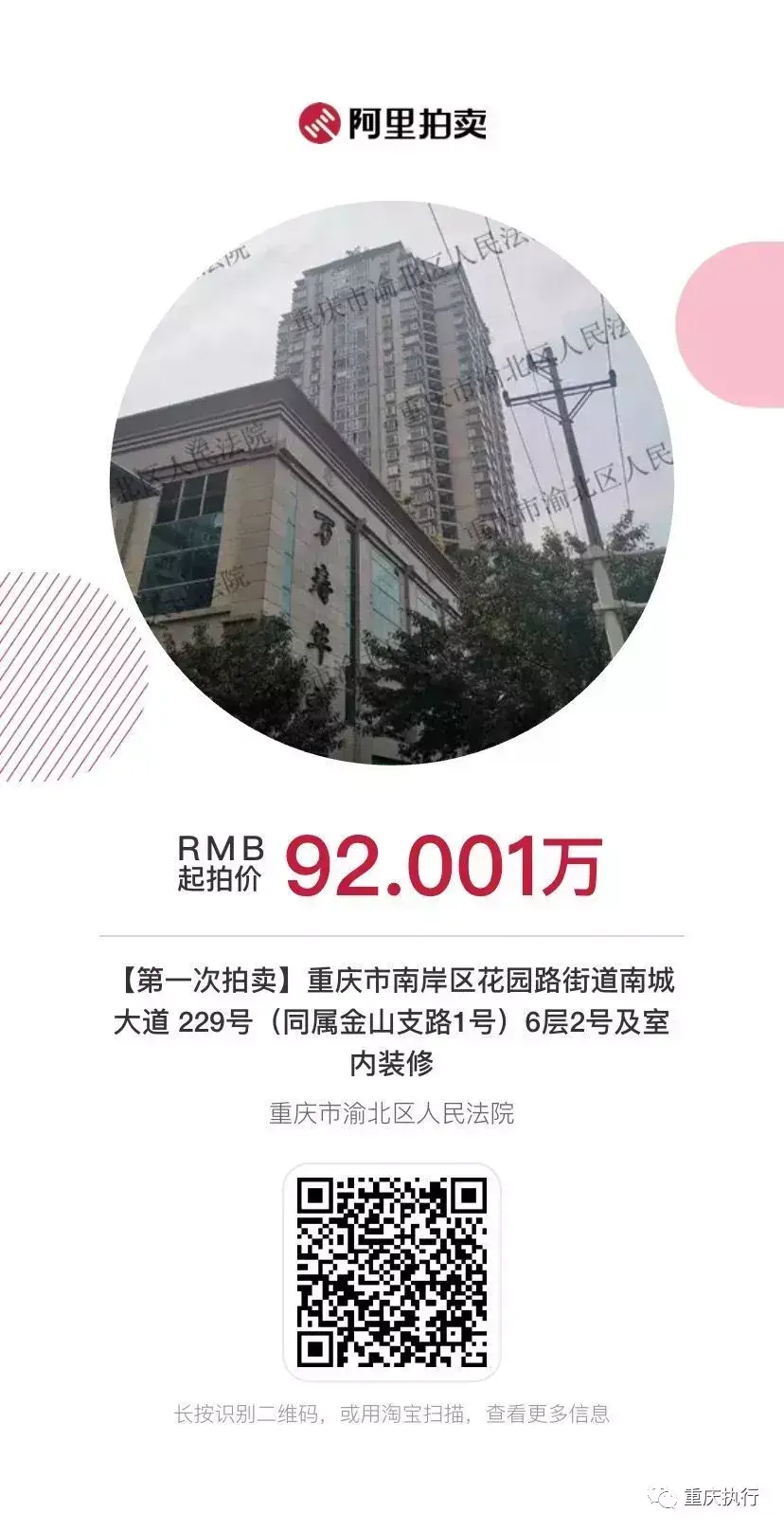 司法拍卖网官网(司法拍卖平台)