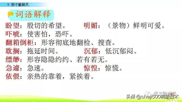 荒凉的反义词是什么，满意的反义词是什么（部编语文六年级语文下册第9课《那个星期天》）