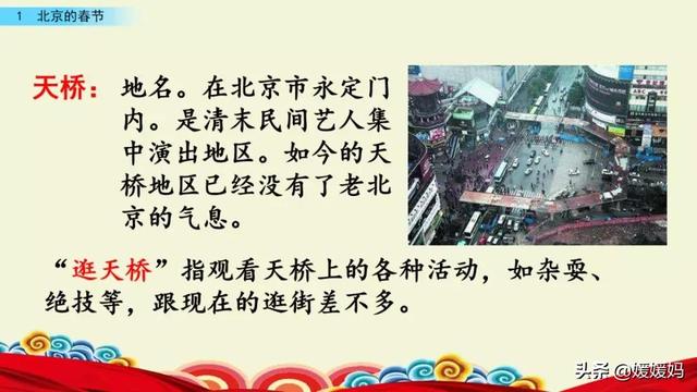 彼此的彼是什么意思，彼此的彼是什么意思（六年级下册语文第1课《北京的春节》图文详解及同步练习）