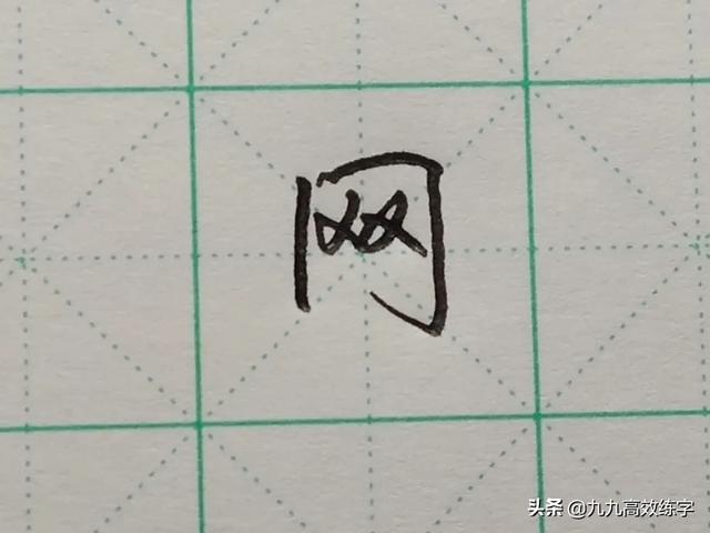 奶的笔顺怎么写，奶字的笔顺笔画顺序（难写的字系列之奶、网、芝、危）