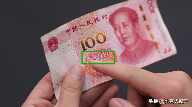 如何识别假币，钞票真假一目了然