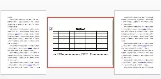 分节符怎么加入，word中如何插入分节符（Word页面设置技巧）