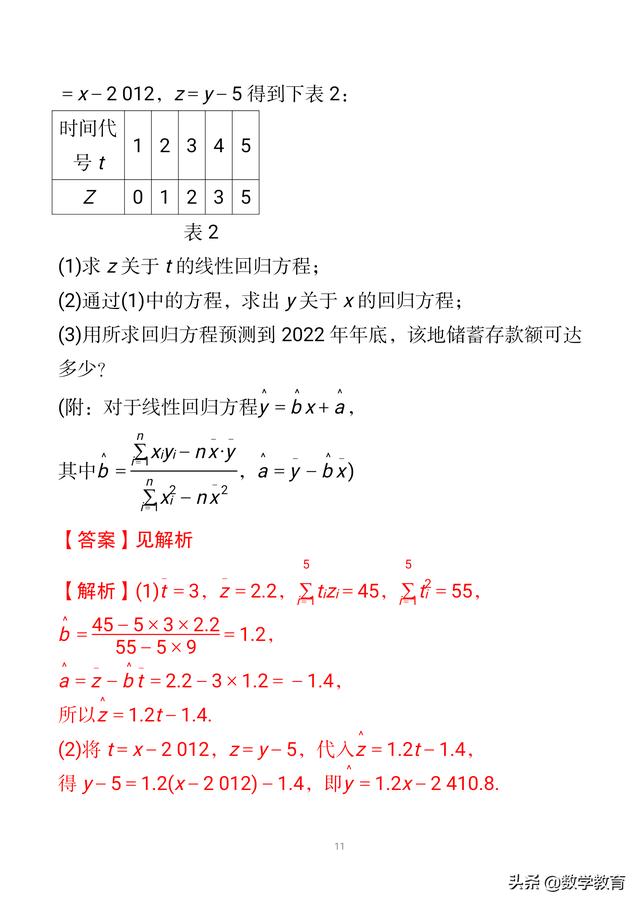 样本相关系数r的计算公式，相关系数r的计算公式是什么（变量间的相关关系与统计案例）