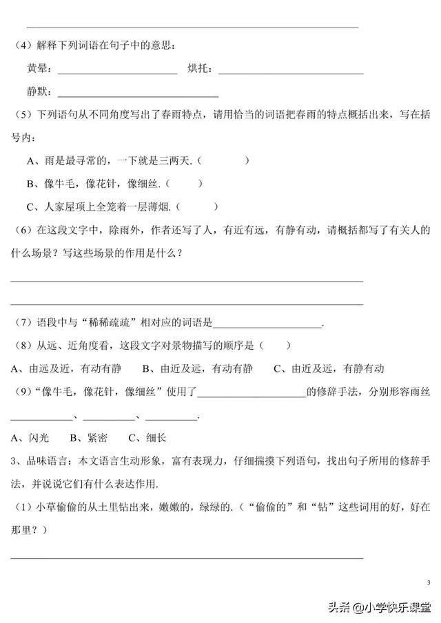  健壮的拼音，小学语文部编版七年级上册第1课《春》知识点+同步练习 