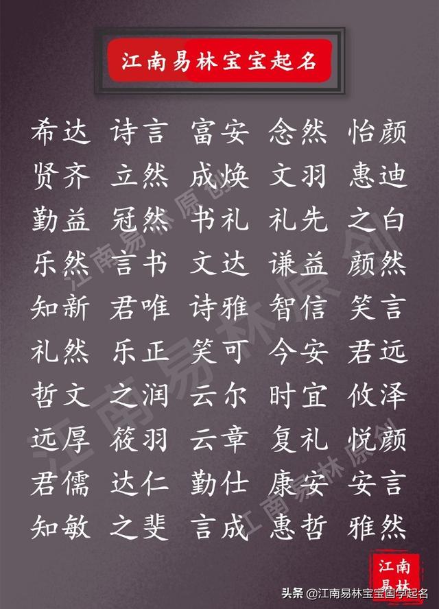 有含义的名字，有含义的名字女生（300个精选尚书、论语中新颖有内涵的好名字）