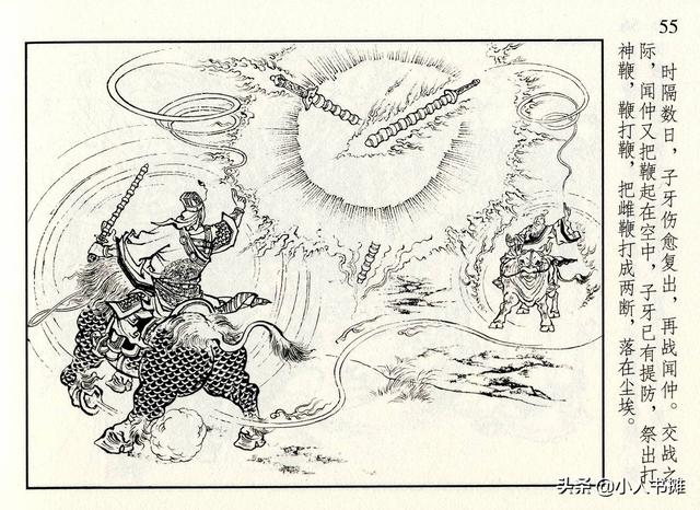 封神演义故事连环画之四十八，封神演义