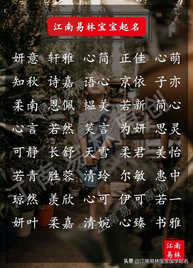 大气的女孩名字，好听大气的女孩名字精选大全（200个国学高分的女孩名）