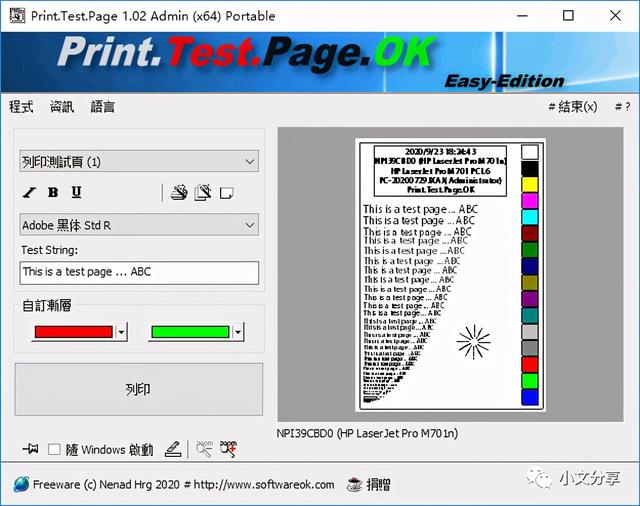 打印机测试页怎么打印，打印机只能打测试页怎么解决（安利一款PC端测试页打印工具）