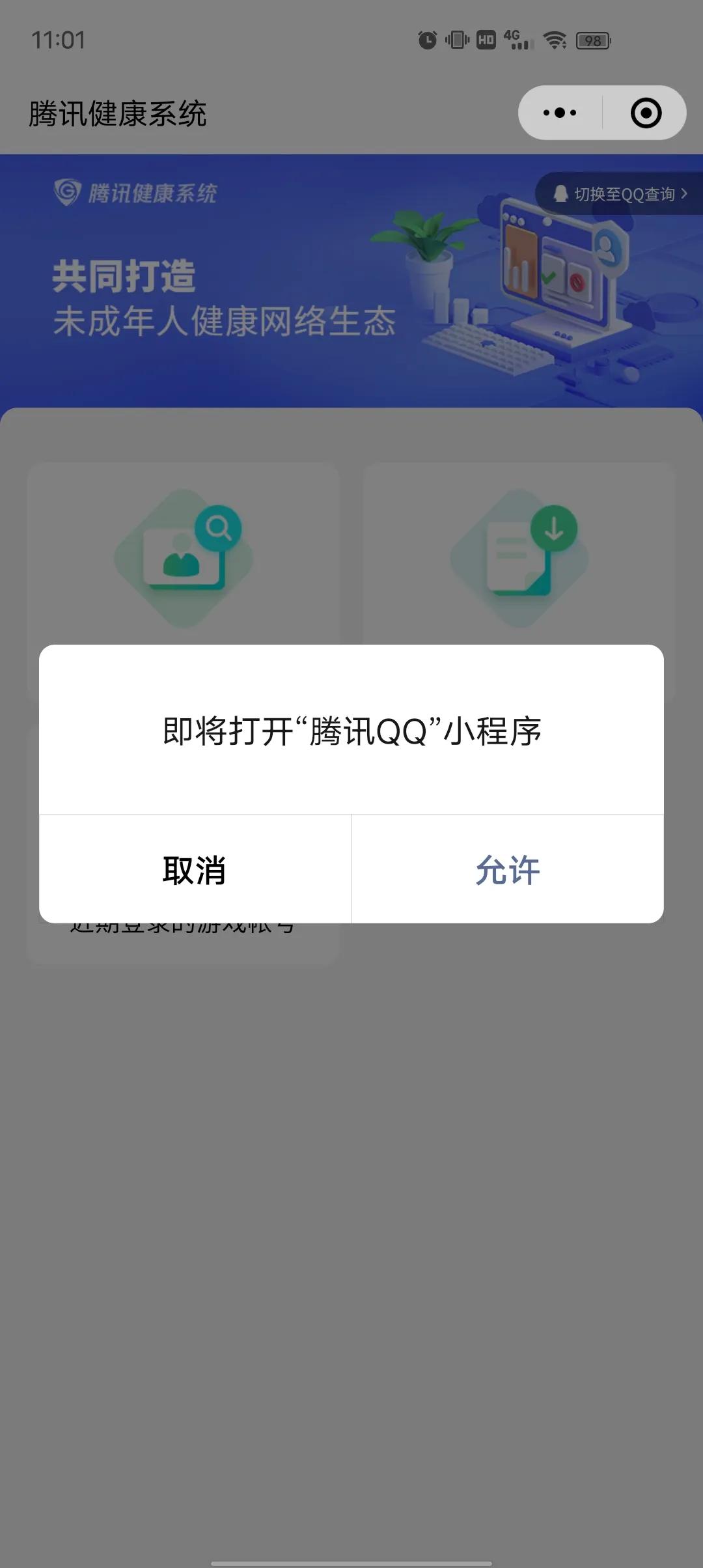 微信怎么实名认证(银行卡实名认证)