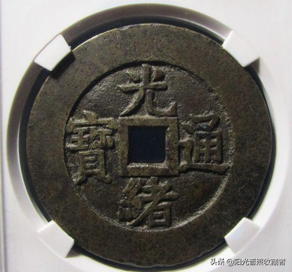 咸丰通宝价格表，咸丰通宝拍卖价格（古币精品最新成交价一览）