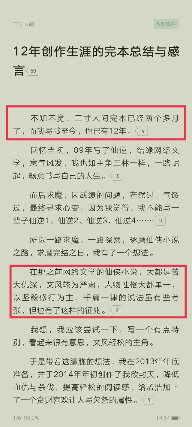 耳根作品，解释了《三寸人间》不算成功的原因（耳根作品之间的联系）