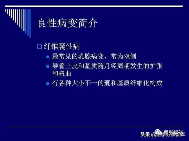 乳房解剖学基础知识，乳腺解剖及乳腺各病变影像诊断与鉴别