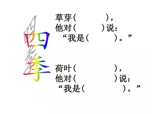 四季有什么特点，北方的四季有什么特点（部编版一年级上册第4课《四季》图文讲解）