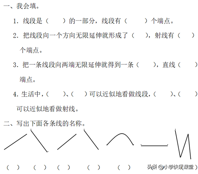 射线有几个端点，射线有几个端点直线有几个端点（人教四年级数学上第3单元《认识线段、直线、射线、角》图文讲解）