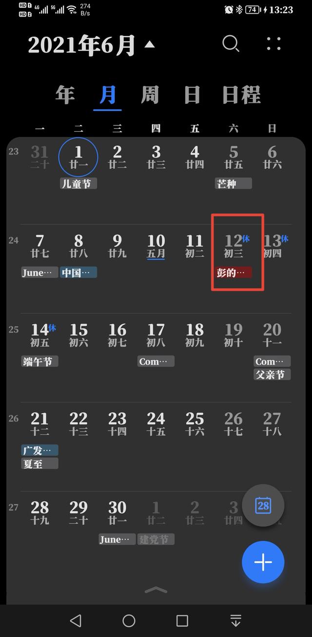 手机如何查询阴历日期，手机怎么看阴历日期（手机设置农历生日提醒）