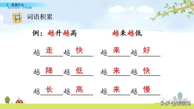 晒组词,晒组词二年级上册(部编版二年级语文上册第2课《我是什么》课件及同步练习) 晒组词,晒组词二年级上册(部编版二年级语文上册第2课《我是什么》课件及同步练习)