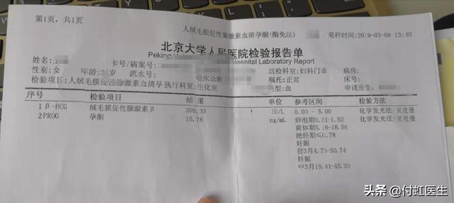血hcg多少钱，受精卵着床后血hcg是多少（这次血hCG：309.33）