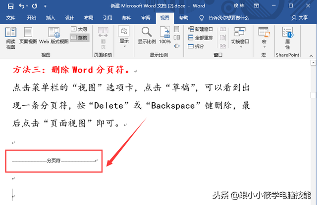 如何删除最后一页，最后一张空白页怎么删除（6个删除Word最后一页空白页的方法）