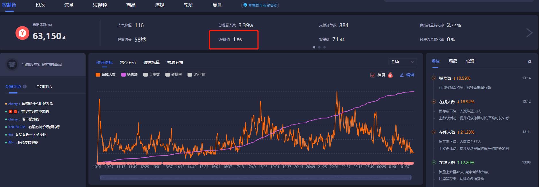 抖音直播流量如何获取（抖音直播间流量5大入口解析）