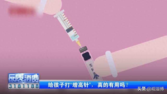 打增高针真的能长几厘米，“增高针”不是想打就能打