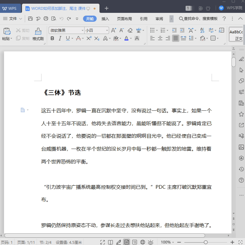 word删除尾注，word中如何删除尾注（WORD如何添加脚注、尾注）