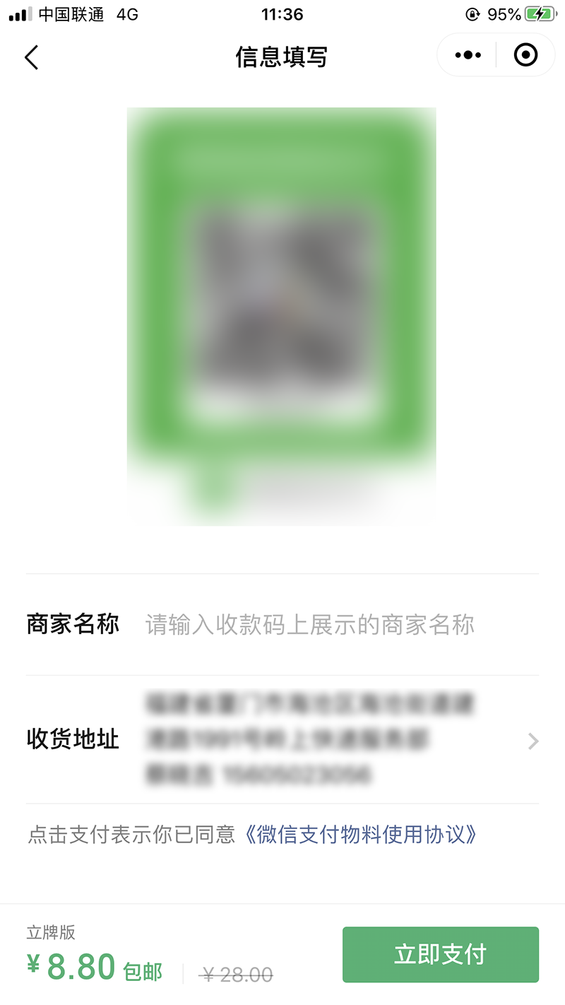 微信商家收款码(微信免费申请商家收款码)