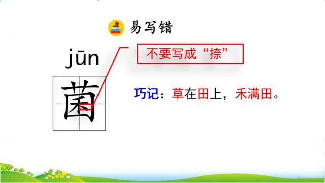 汉字粮怎么组词，粮组词（部编版五年级上册16课《太阳》图文讲解）